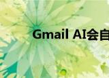  Gmail AI会自动更正您的拼写错误