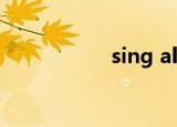 sing along song 谱