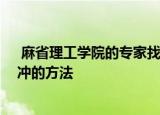  麻省理工学院的专家找到了一种减少繁忙WiFi上视频流缓冲的方法