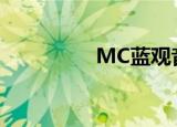 MC蓝观音（mc蓝观音）