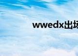 wwedx出场音乐（wwe dx）