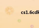 cs1.6cdkey（cscdkey）