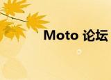 Moto 论坛（moto手机论坛）