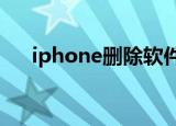 iphone删除软件提示英文（提示英文）