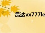 昂达vx777le拆机（昂达vx777）