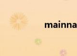 mainnav（mainnav）