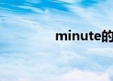 minute的音标（minute）