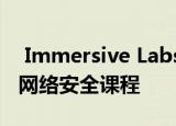  Immersive Labs为失望的A Level学生提供网络安全课程