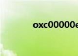 oxc00000e（oxc00000ba）