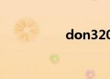 don32076（don32）