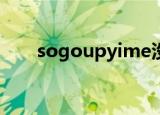 sogoupyime没有被指定在window