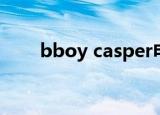 bboy casper电影（bboy casper）