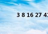 3 8 16 27 41找规律填数（3 8）