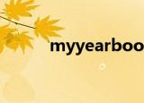 myyearbook（myyearbook）