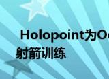  Holopoint为Oculus Quest带来了精湛的射箭训练