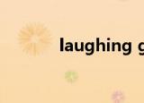 laughing gor之潜罪犯2粤语