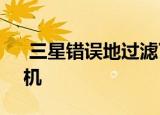  三星错误地过滤了GALAXY S20 FE智能手机