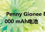  Penny Gionee Max收到了6英寸的屏幕和5000 mAh电池