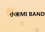  小米MI BAND 5智能手环的最佳配件