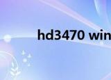 hd3470 win10驱动（hd3470）