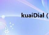 kuaiDial（kuaidial怎么用）