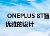  ONEPLUS 8T智能手机泄漏入图像以彰显其优雅的设计