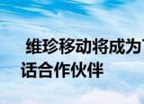 维珍移动将成为TIKTOK在墨西哥的官方电话合作伙伴