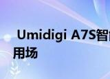  Umidigi A7S智能手机在大流行期间会派上用场