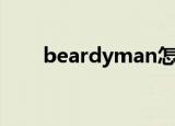 beardyman怎么读（beardyman）