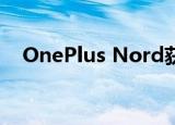  OnePlus Nord获得新的OxygenOS更新