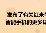  发布了有关红米NOTE 10和NOTE 10 PRO智能手机的更多详细信息