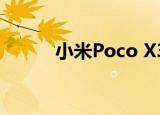  小米Poco X3 NFC完整规格透露
