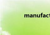 manufacturer是什么主板