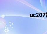 uc207轴承（uc2 0）