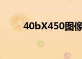 40bX450图像上下跳（40bx450）