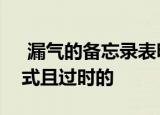  漏气的备忘录表明iPhone 5c将很快成为老式且过时的