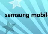 samsung mobile usb modem没有端口