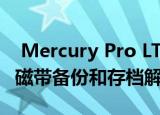  Mercury Pro LTO是Thunderbolt 3集成的磁带备份和存档解决方案