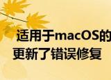  适用于macOS的Final Cut Pro X和iMovie更新了错误修复