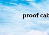 proof cable（proof cab）