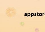 appstore闪退（v app）