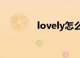 lovely怎么读（cut怎么读）