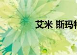 艾米 斯玛特（艾米 斯马特）