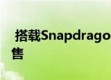  搭载Snapdragon 460的OPPO A53正式发售