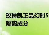 玫琳凯正品幻时5x滋润修颜粉底乳液膏BB霜隔离成分