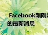  Facebook刚刚发布了其未来大脑输入项目的最新消息