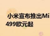  小米宣布推出Mi 10T和Mi 10T Pro 价格从499欧元起
