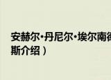 安赫尔·丹尼尔·埃尔南德斯（关于安赫尔·丹尼尔·埃尔南德斯介绍）
