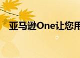  亚马逊One让您用Palm进行非接触式付款