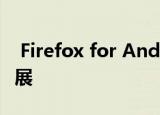  Firefox for Android即将获得一些有用的扩展